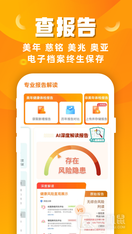 优健康 v8.4.2