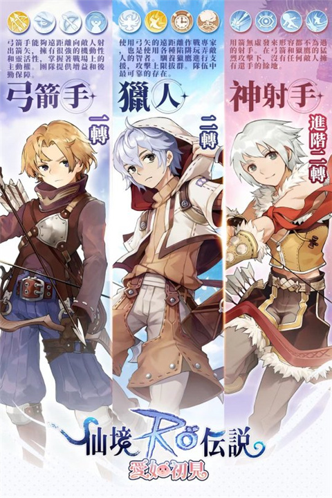 RO仙境传说世界之旅国际服