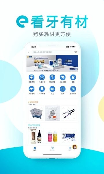 e看牙口腔管理系统app