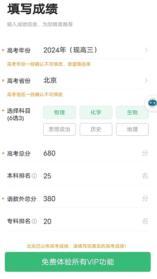 完美志愿app官方版