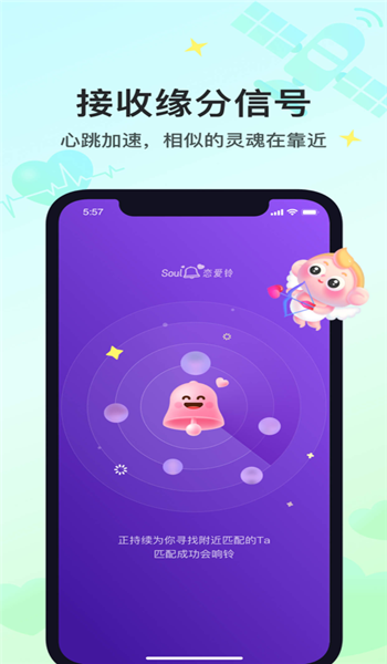 Soul免费版 v5.74.1