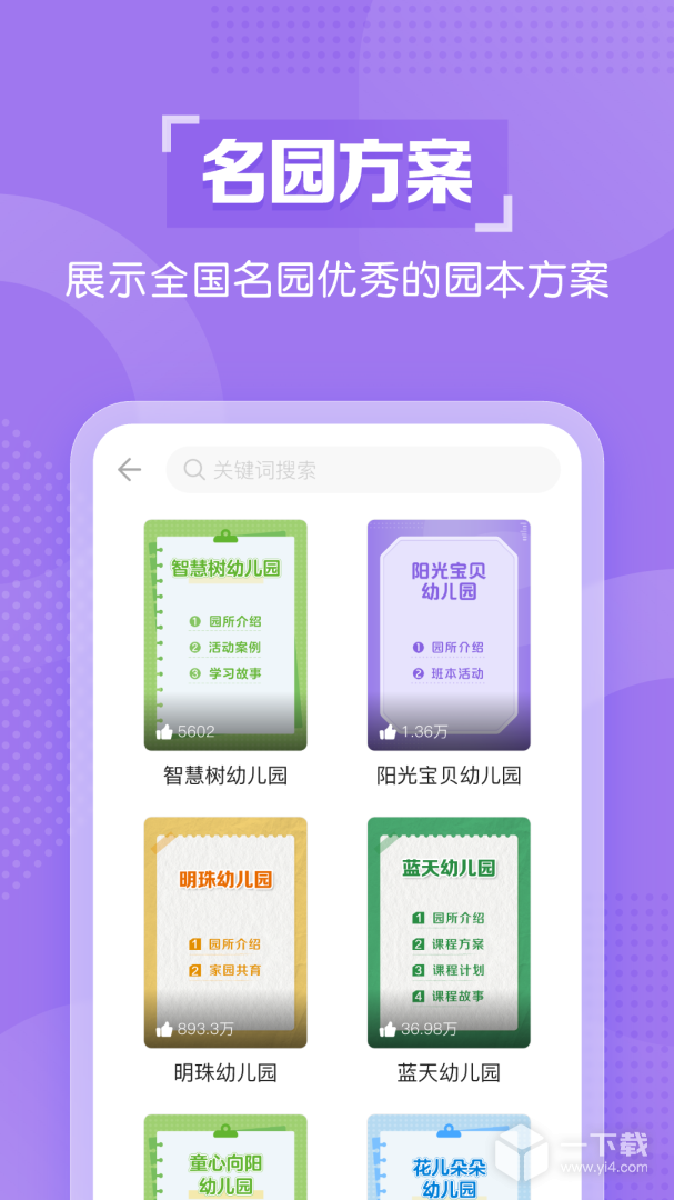 亿童幼师网校 v7.3.4最新版下载