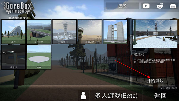gorebox联机版
