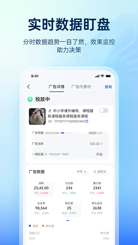 巨量引擎 v3.9.21