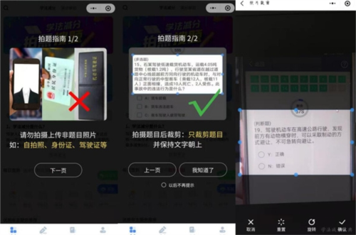 学法减分宝典app8