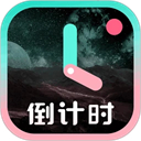 倒计时光下载 v9.1.1