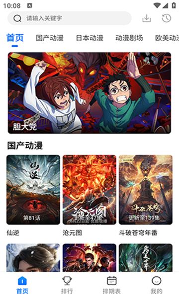 漫漫国 v3.2.0安卓版下载