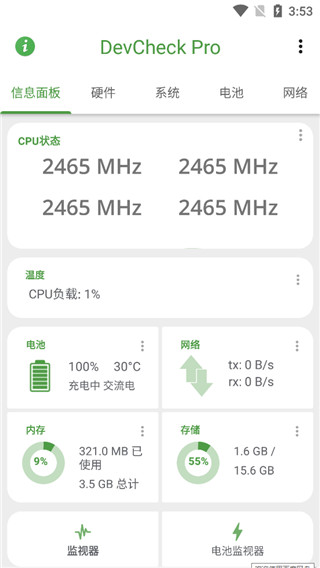 DevCheckPro中文破解版