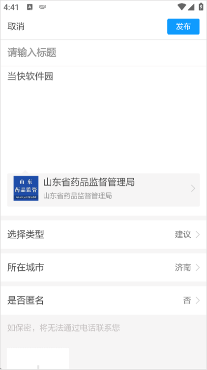 怎么投稿问政山东配图4