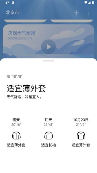 小米澎湃OS天气15.0.1.0全机型通用版