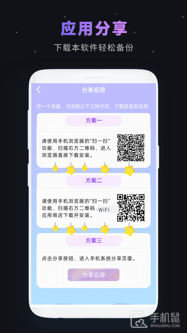 手机互传专家 v5.2.1
