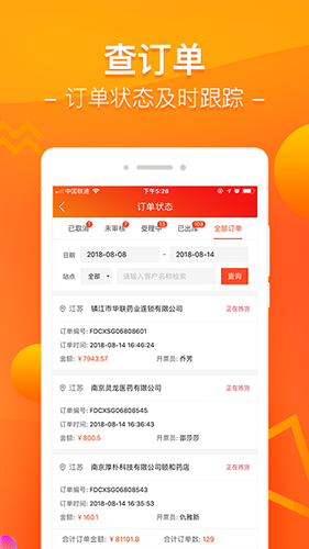 智药通app v6.82.1