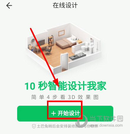 土巴兔装修
