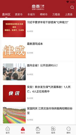 宜春潮安卓版 v7.0.8
