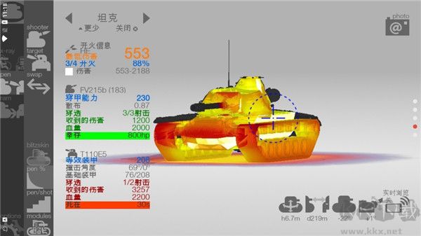 装甲检查员最新版v3.12.14安卓版 