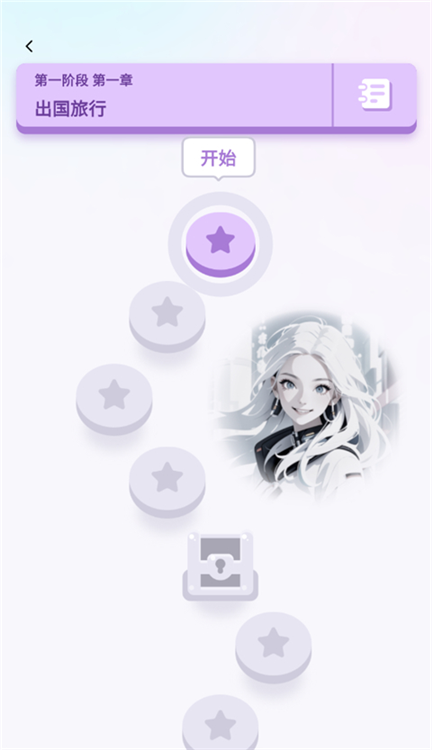 怎么进行学习闯关配图2