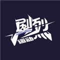 剧烈运动app v1.1.4