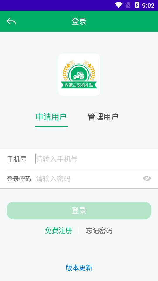 内蒙古农机补贴app v1.2.8安卓版下载