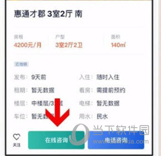 贝壳找房手机版