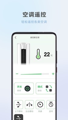 全屋家居万能遥控器3