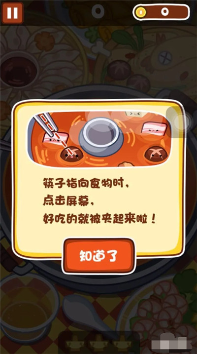 火锅达人手游