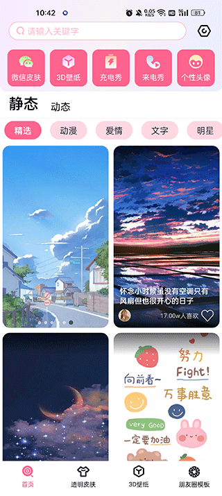 甜心壁纸APP2