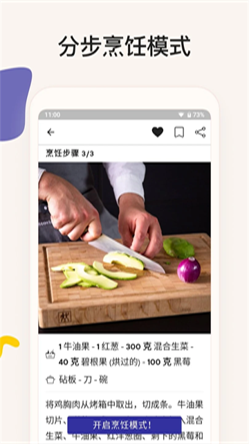 厨房故事手机版 v26.0.1安卓版