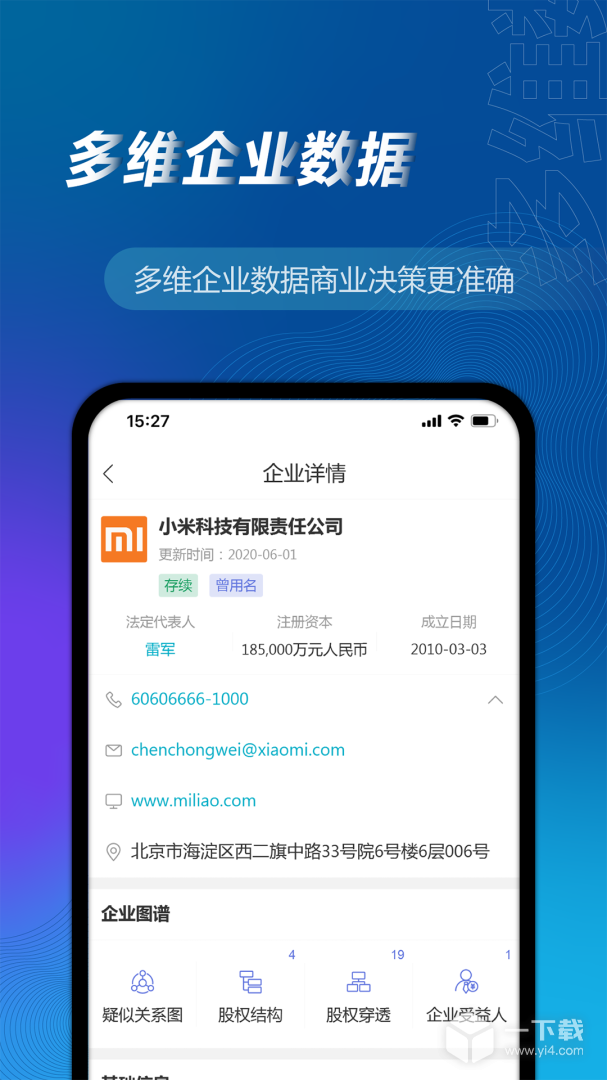 万得企业库 v25.4.4.49最新版下载