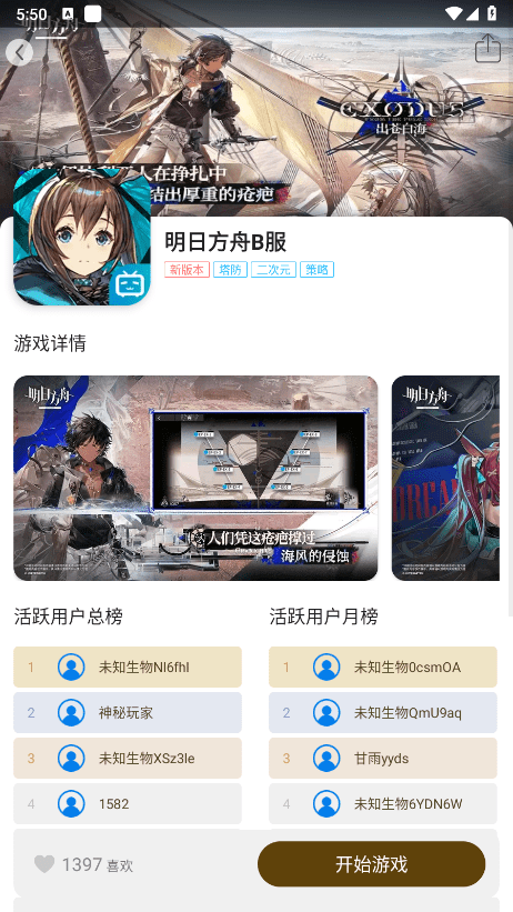 集游社 v3.9.12