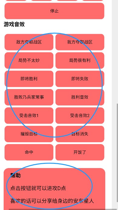 使用说明截图3