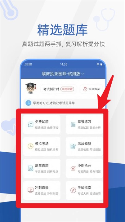 医学考研考试宝典