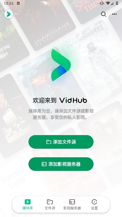 vidhub播放器截图1