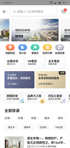 贝壳找房2