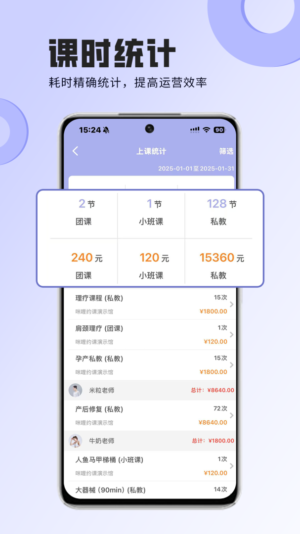 咪哩约课 v4.3.2