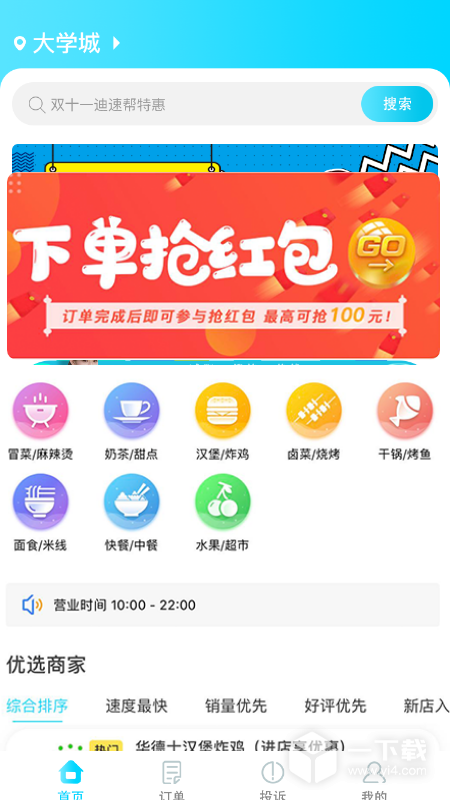 迪速帮 v2.1.5最新版下载