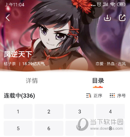 漫客栈APP