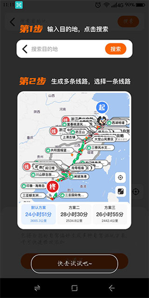 趣兜风出行app