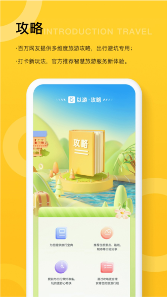 以游2