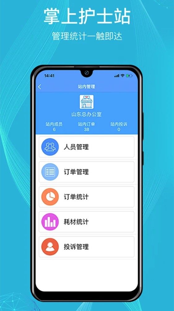 九州医护app官方版下载截图