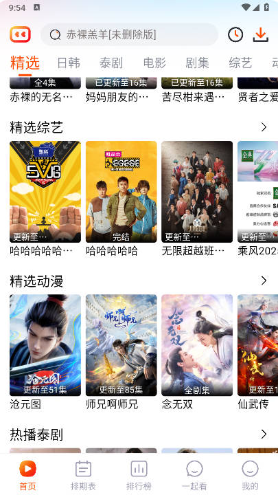 番喜视频追剧2025下载最新版 v1.5.0 安卓版app