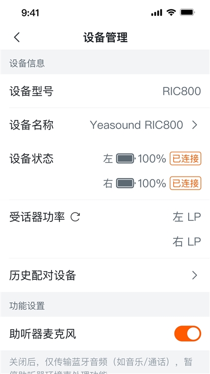 易助听app宣传图