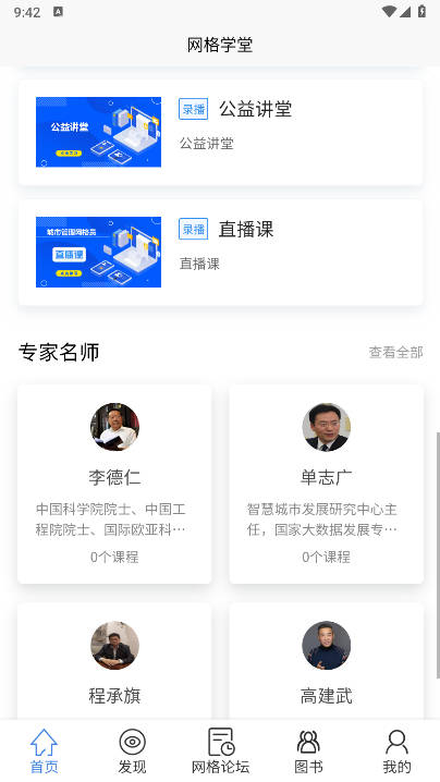 网格学堂考试平台 v1.13.9 安卓手机版app