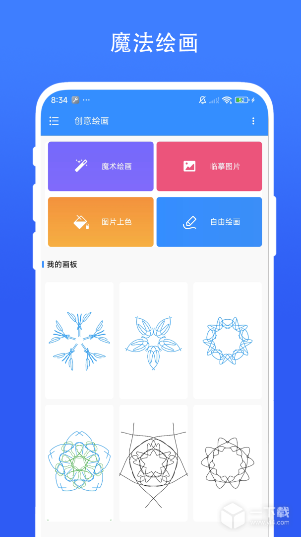 创意绘画 v1.0.4最新版下载