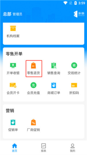 云图店务通app6