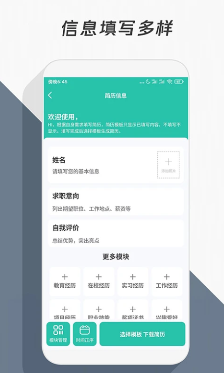 简历模板app安卓版下载