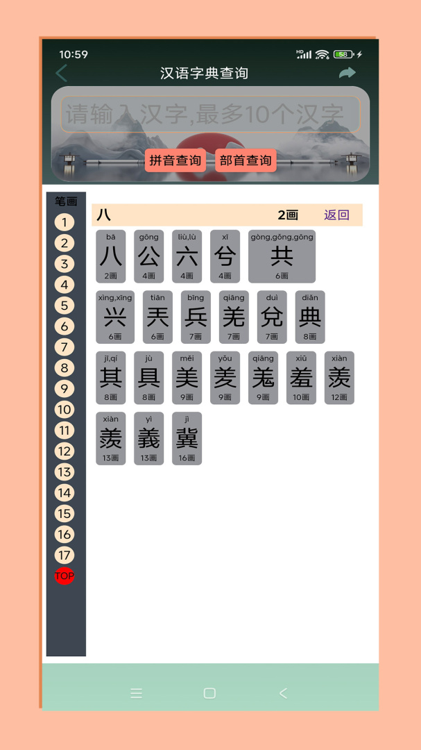 拼音宝 v2.1.0.0812