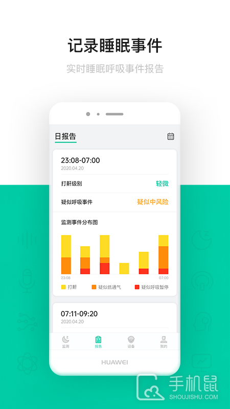呼噜圈呼吸监测 v1.0.55