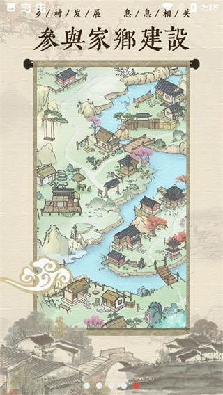 古代乡村人生最新版下载 v1.2