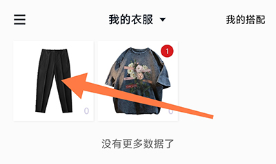 搭搭衣橱
