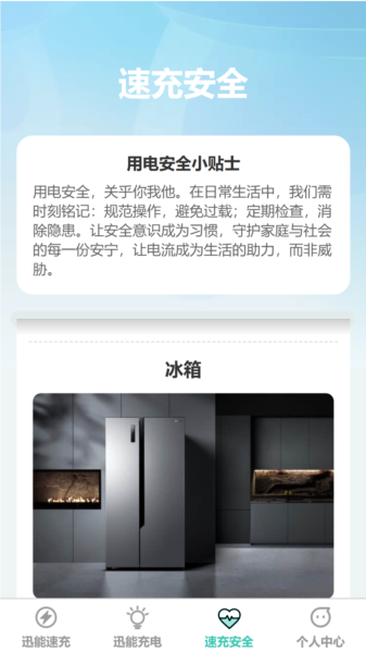 迅能速充